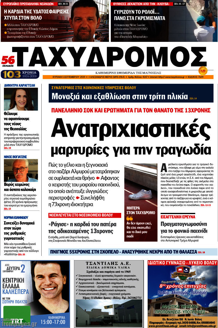 Ταχυδρόμος