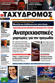/Ταχυδρόμος