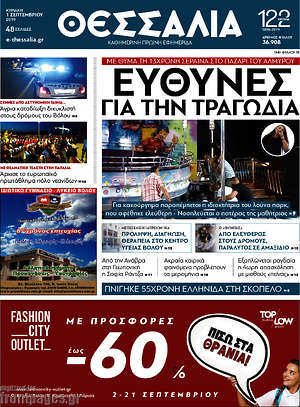Πρωτοσέλιδο Θεσσαλία