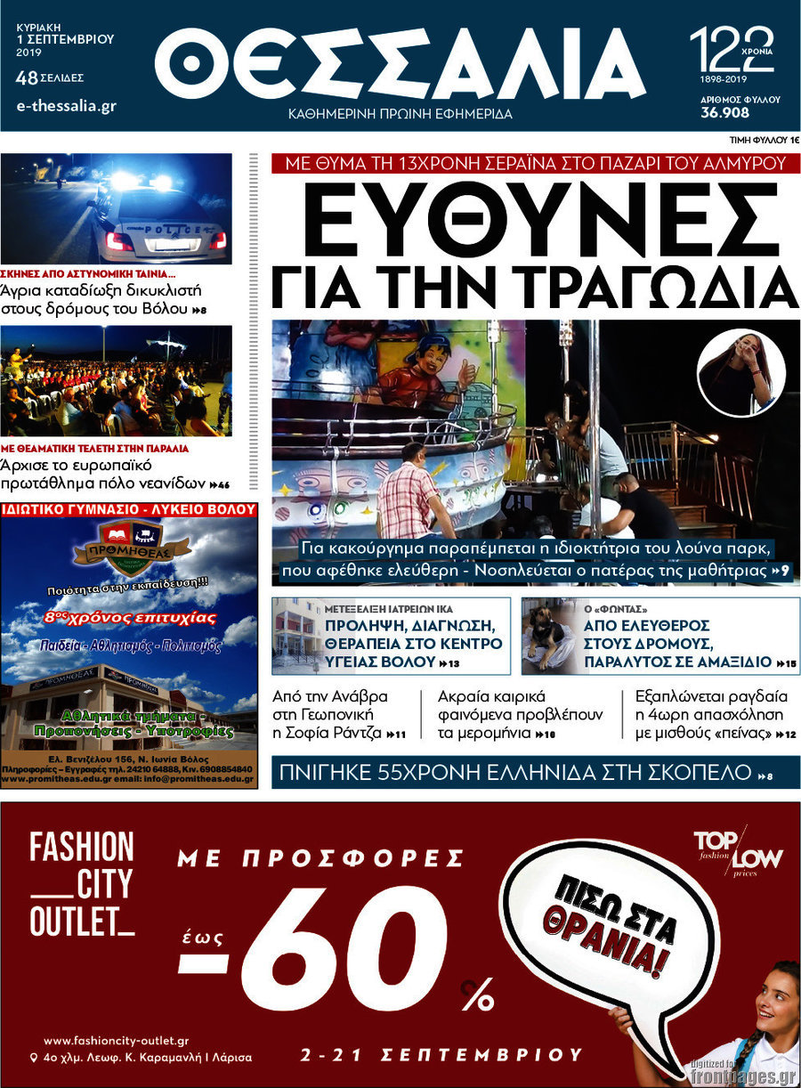 Θεσσαλία