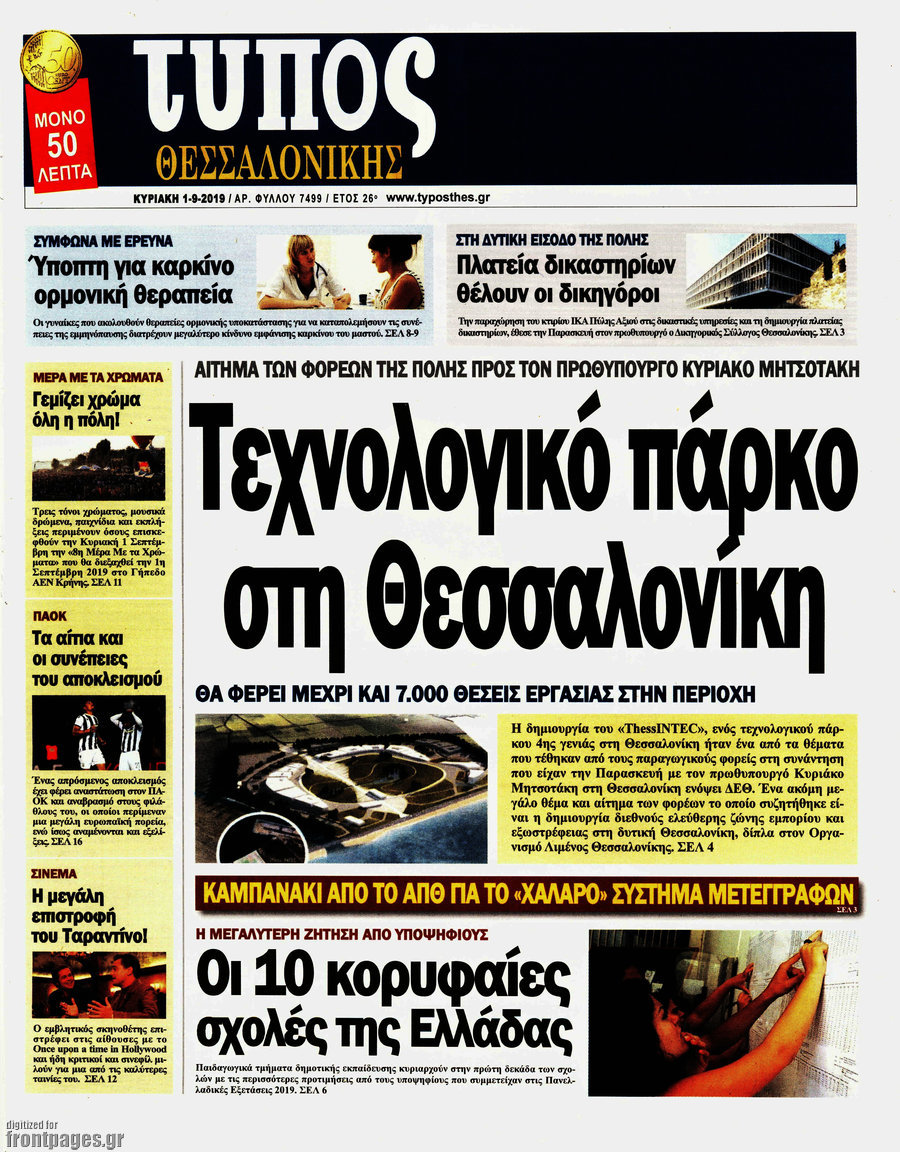 Τύπος Θεσσαλονίκης