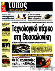 /Τύπος Θεσσαλονίκης