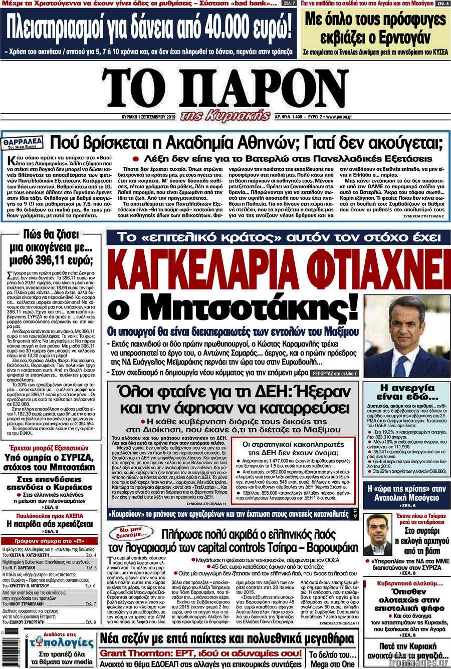 Το Παρόν