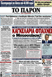 /Το Παρόν