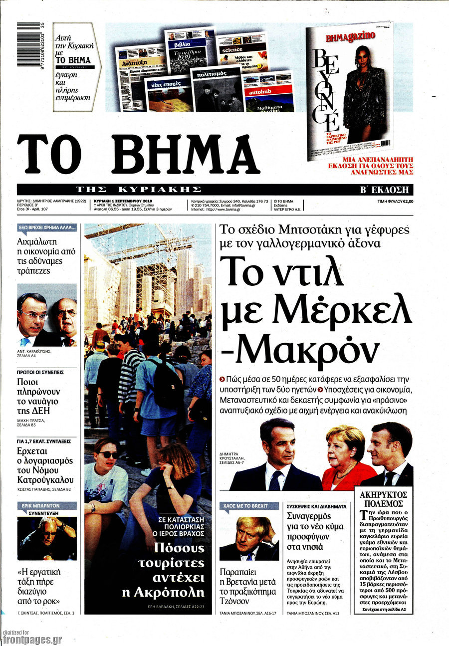 Το Βήμα