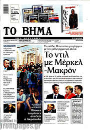 /Το Βήμα