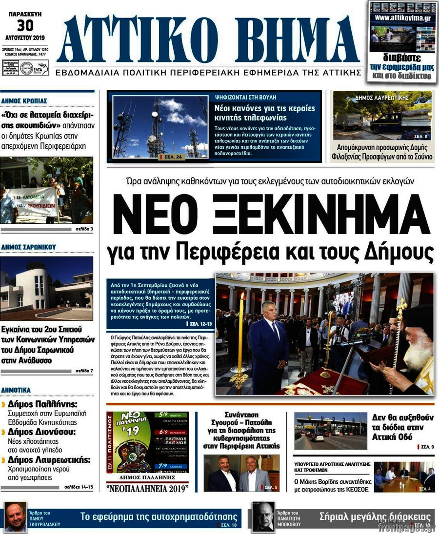 Αττικό Βήμα