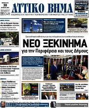 /Αττικό Βήμα