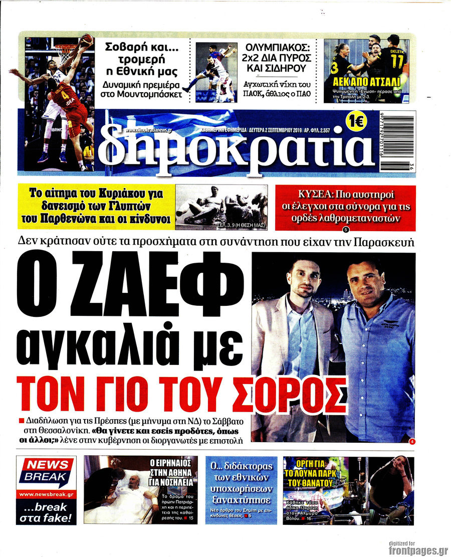 Δημοκρατία