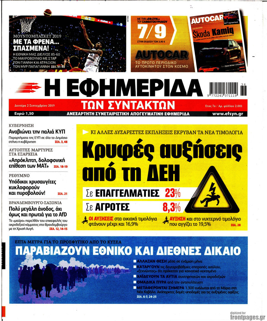 Η εφημερίδα των συντακτών
