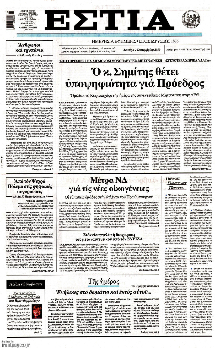 Εστία