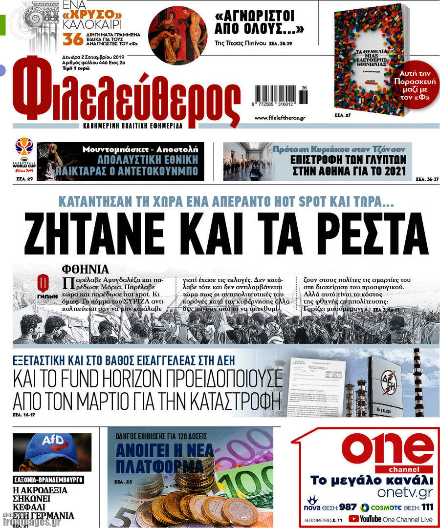 Φιλελεύθερος
