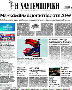 Η Ναυτεμπορική: Μα "καλάθι" αξιοπιστίας στη ΔΕΘ