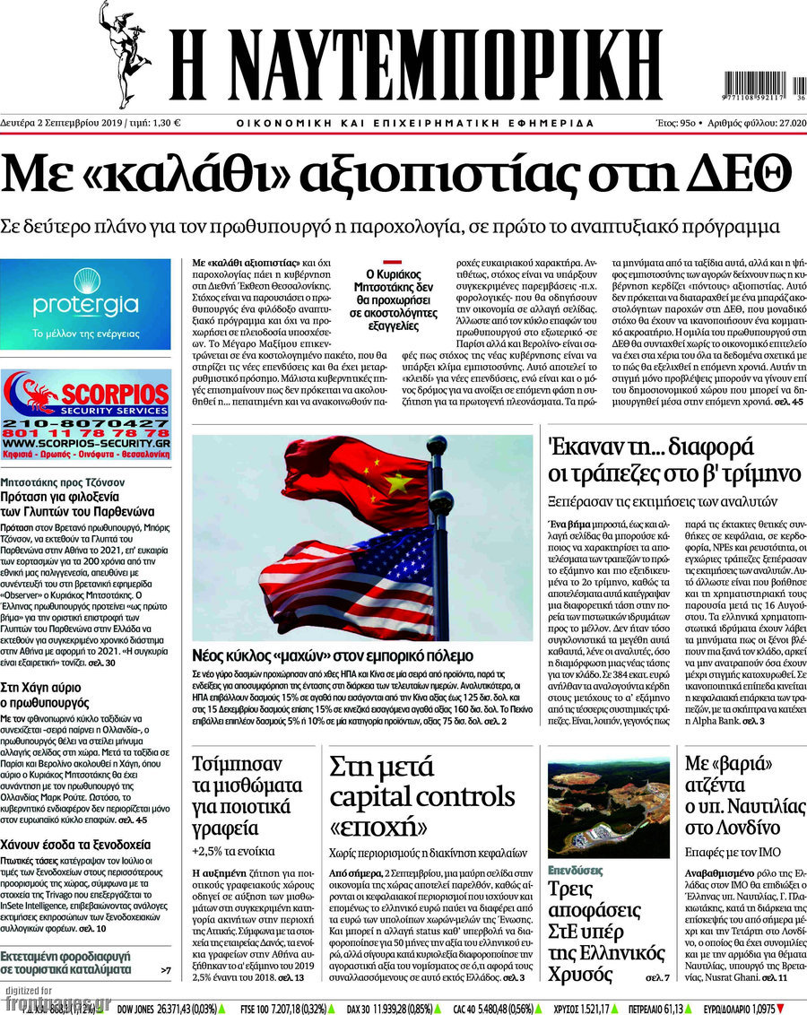 Η Ναυτεμπορική
