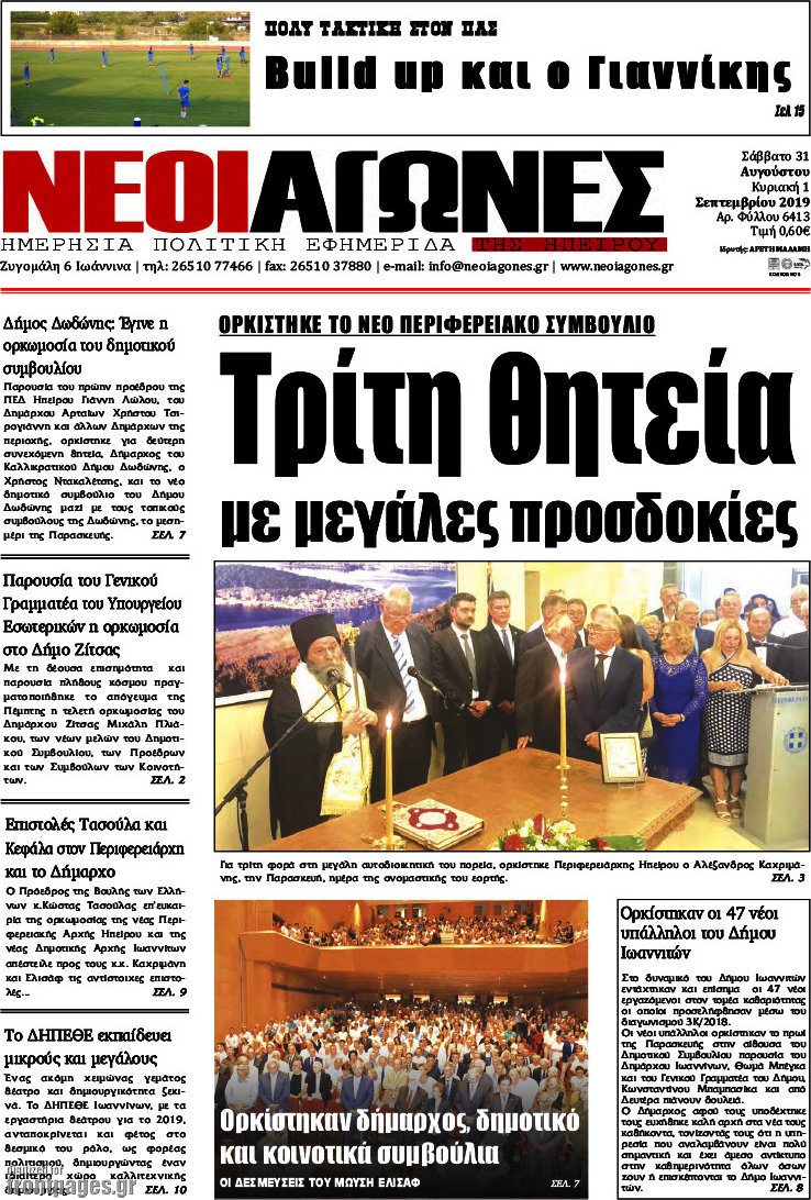 Νέοι Αγώνες
