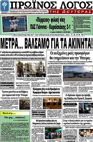 Πρωτοσέλιδο Πρωινός Λόγος