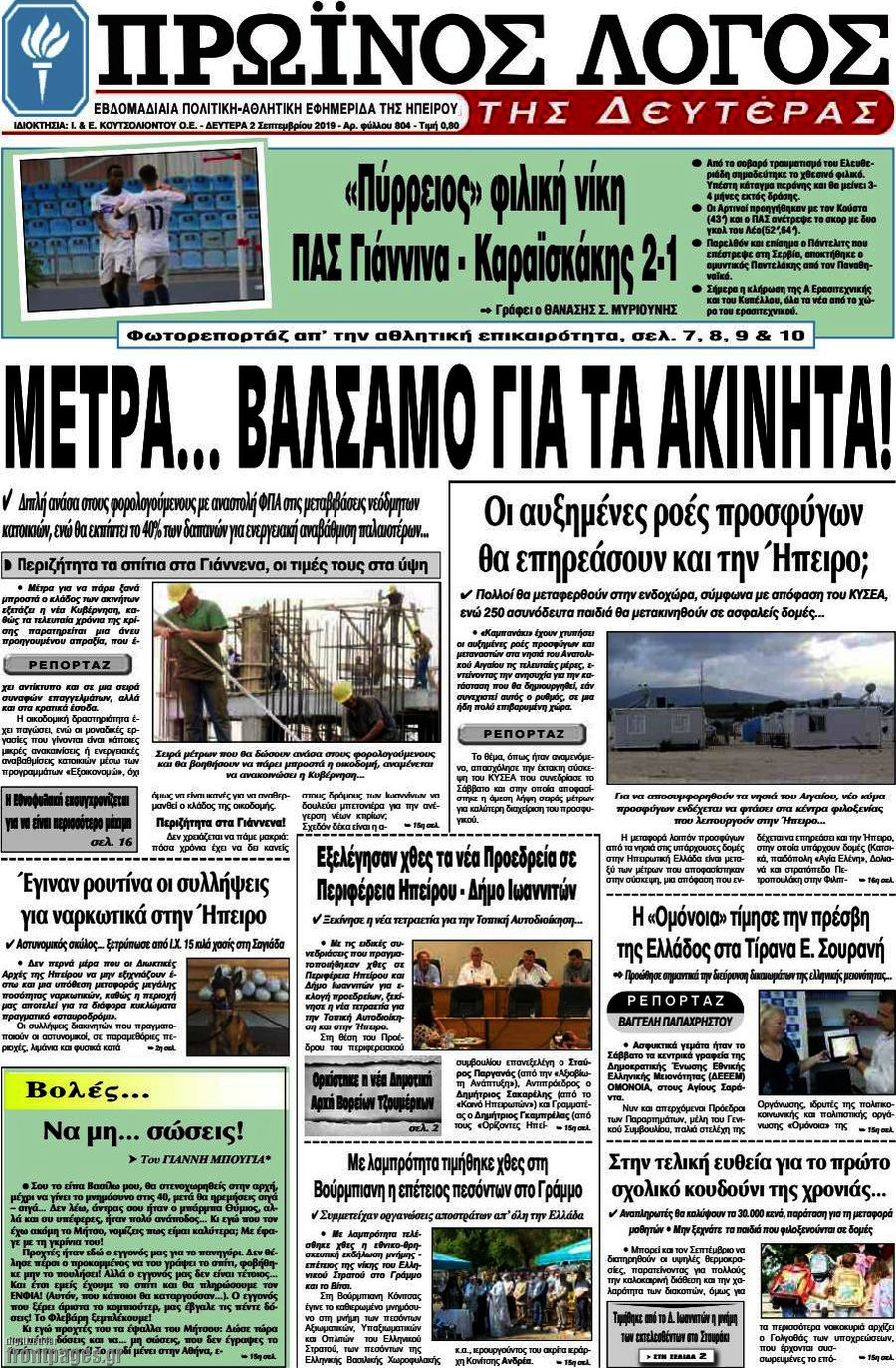 Πρωινός Λόγος