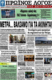 /Πρωινός Λόγος
