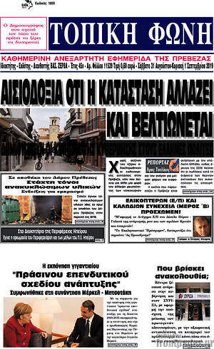 Πρωτοσέλιδο Τοπική Φωνή