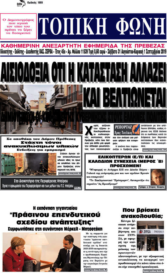 Τοπική Φωνή