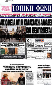 /Τοπική Φωνή