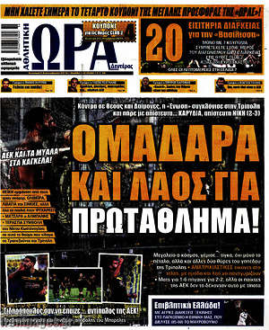 Πρωτοσέλιδο εφημερίδας Η Ώρα των Σπορ - protoselida