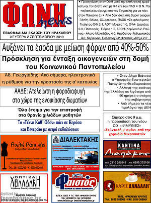 Πρωτοσέλιδο Φωνή news