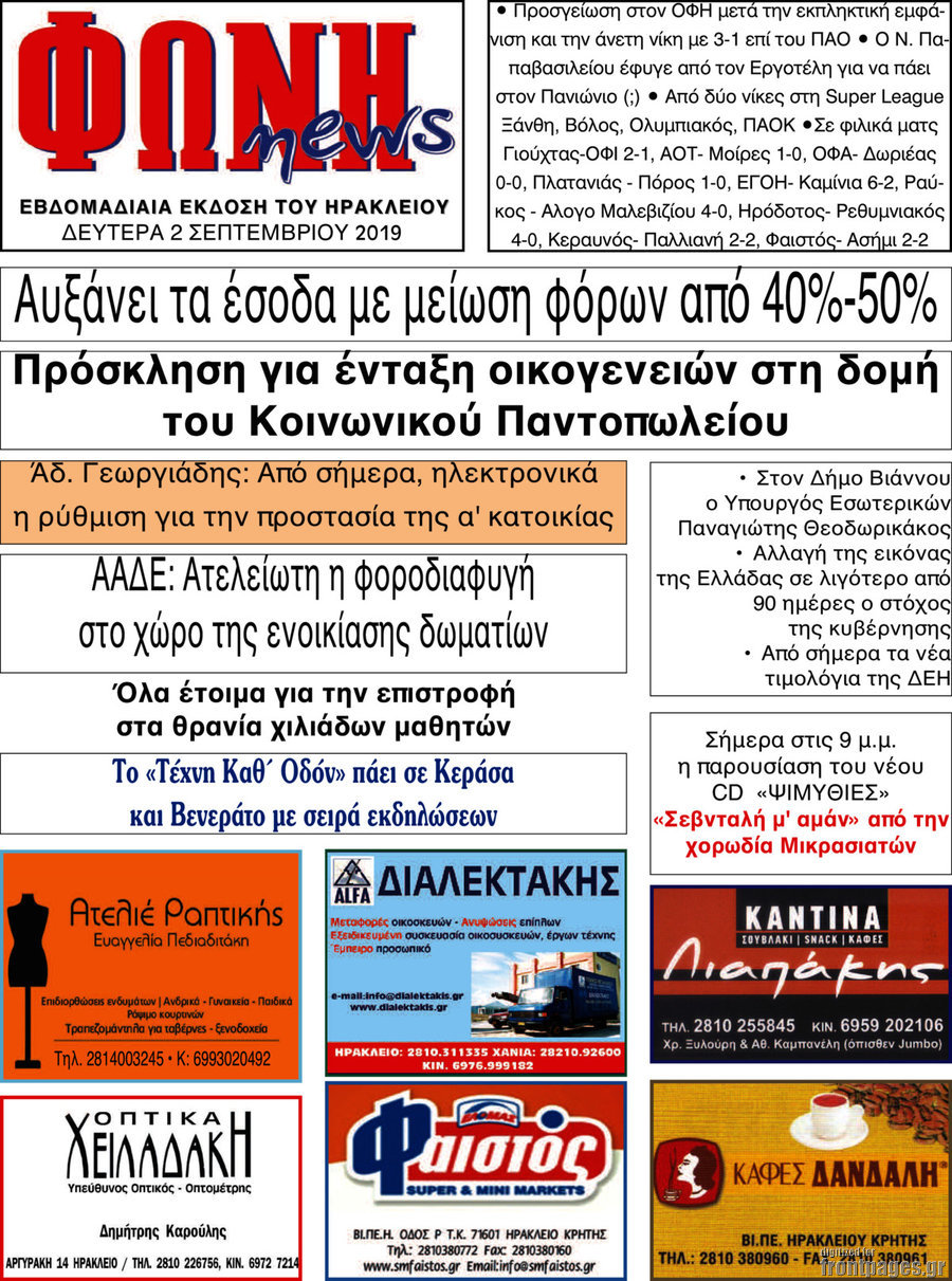 Φωνή news