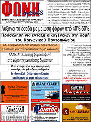 /Φωνή news