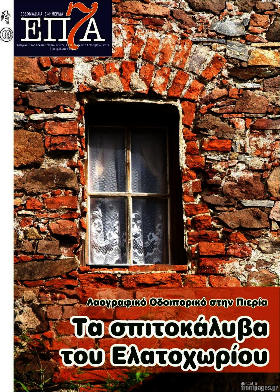 Επτά