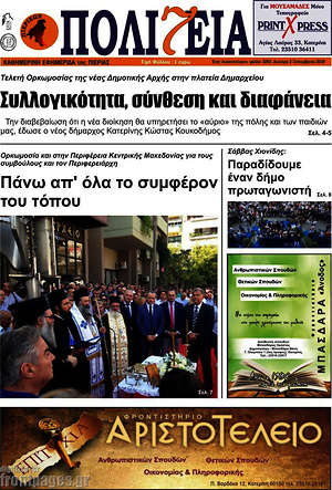 Πρωτοσέλιδο Πολιτεία