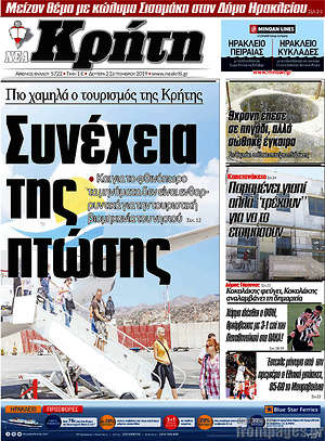 Πρωτοσέλιδο Νέα Κρήτη