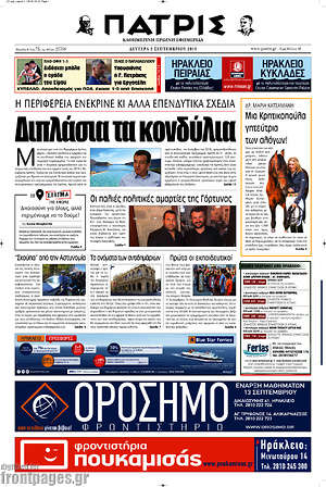 Πρωτοσέλιδο Πατρίς