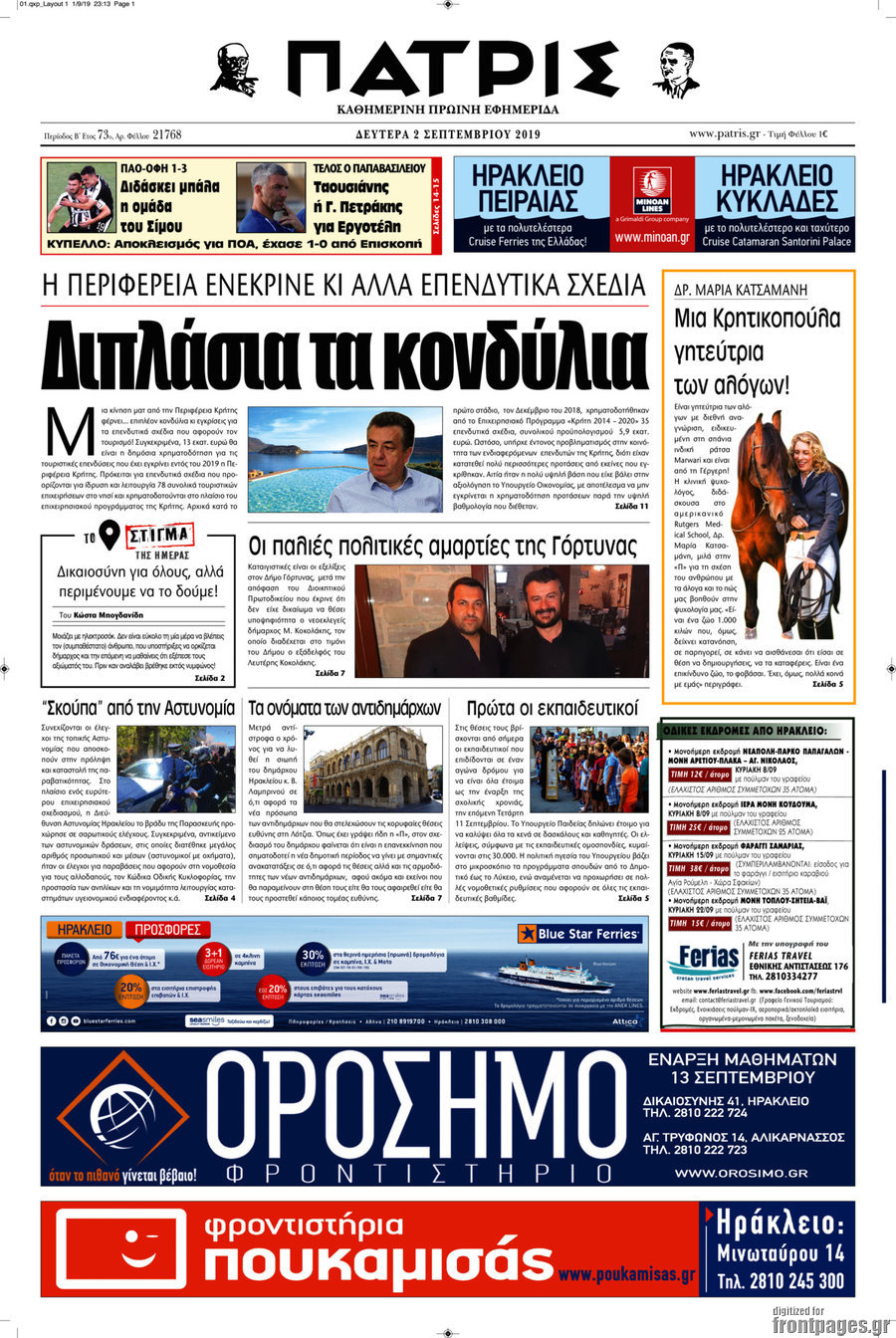 Πατρίς