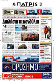 /Πατρίς