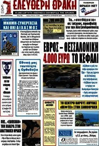 Ελεύθερη Θράκη