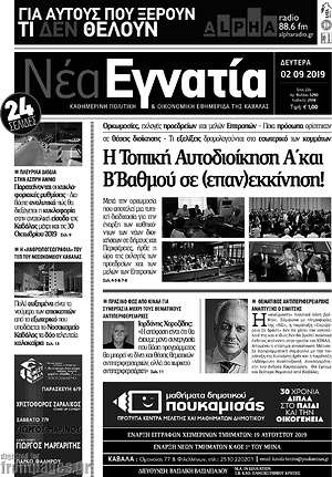 Πρωτοσέλιδο Νέα Εγνατία