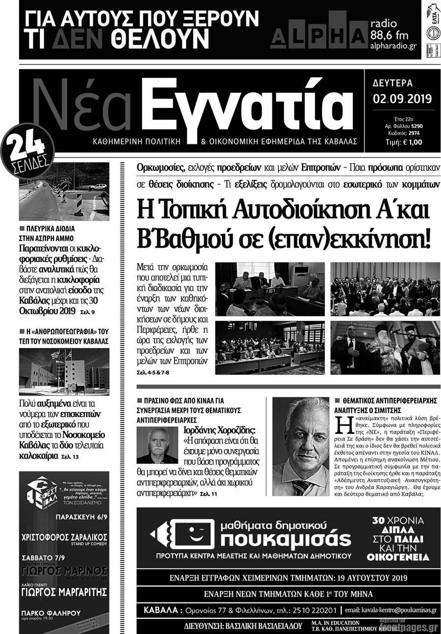 Νέα Εγνατία