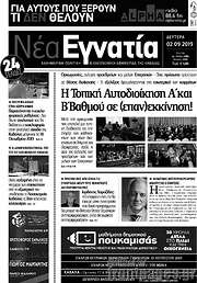 /Νέα Εγνατία