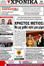 /Χρονικά της Δράμας