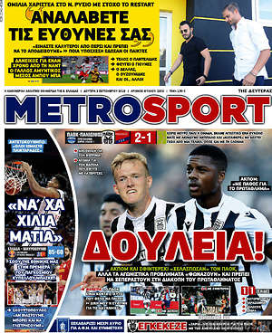 Πρωτοσέλιδο εφημερίδας MetroSport - protoselida
