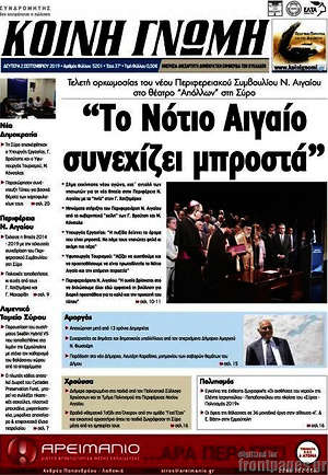 Πρωτοσέλιδο Κοινή Γνώμη
