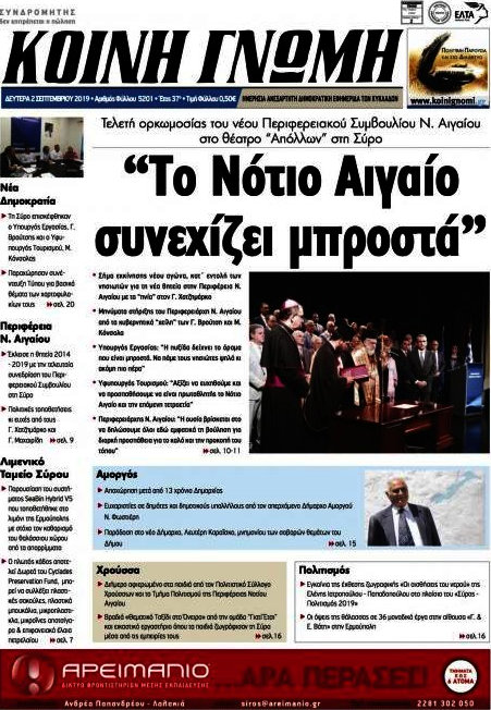 Κοινή Γνώμη