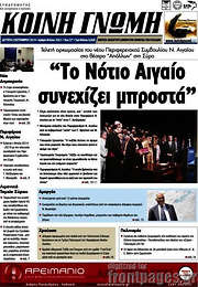 /Κοινή Γνώμη