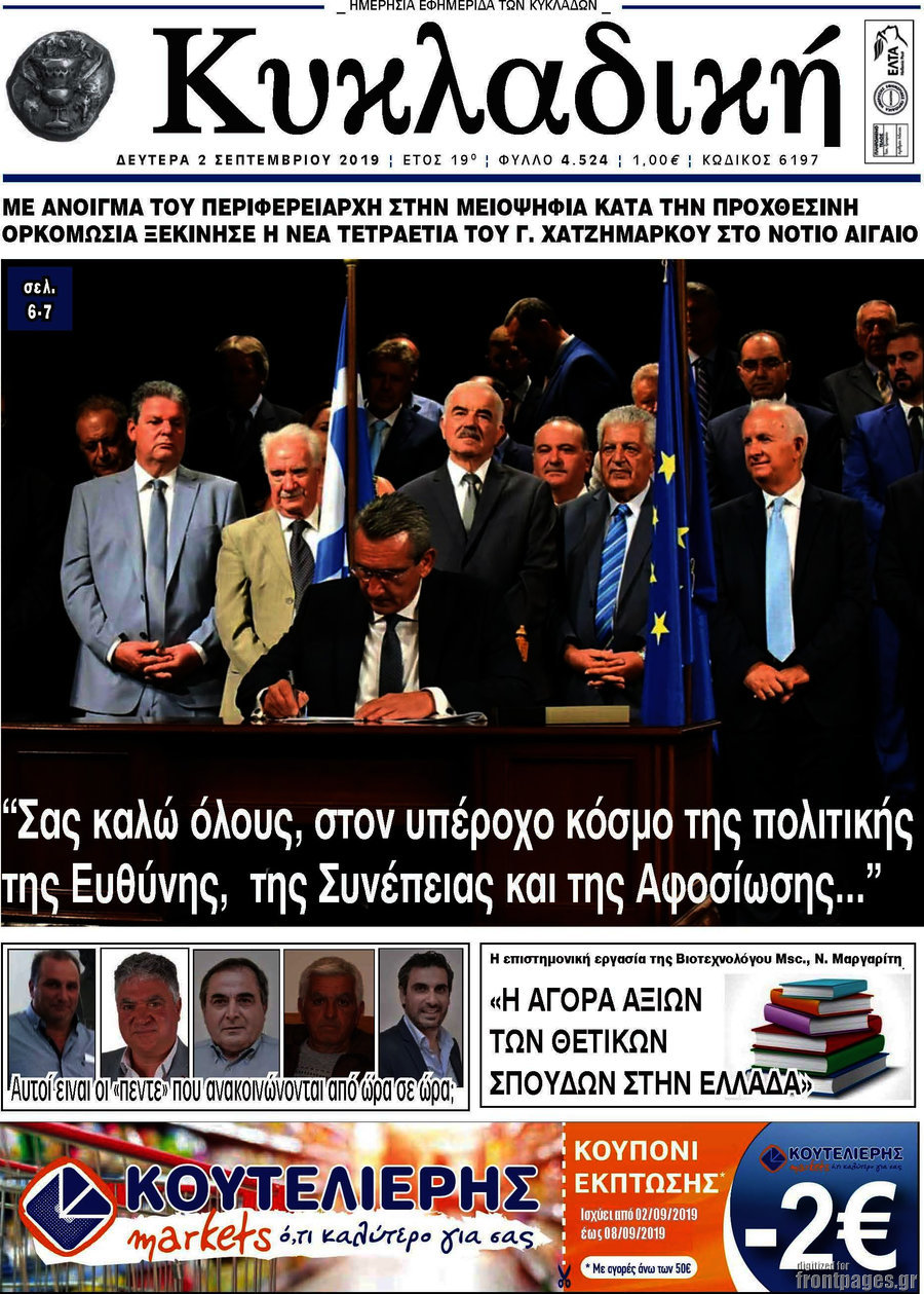 Κυκλαδική