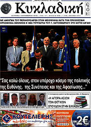/Κυκλαδική