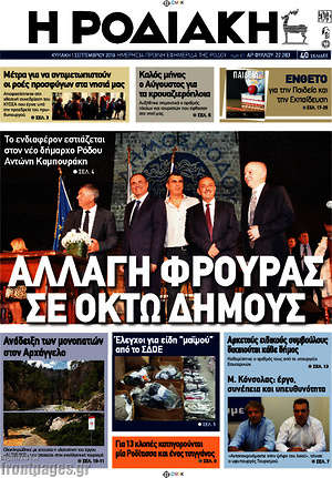 Πρωτοσέλιδο Η Ροδιακή