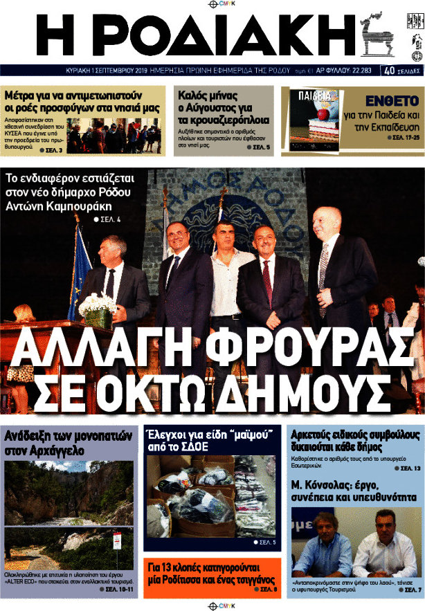 Η Ροδιακή