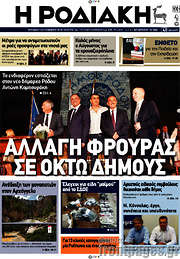 /Η Ροδιακή