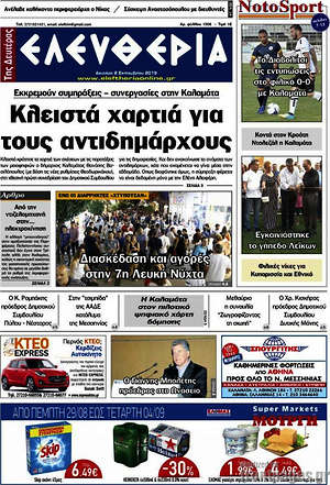 Πρωτοσέλιδο Ελευθερία